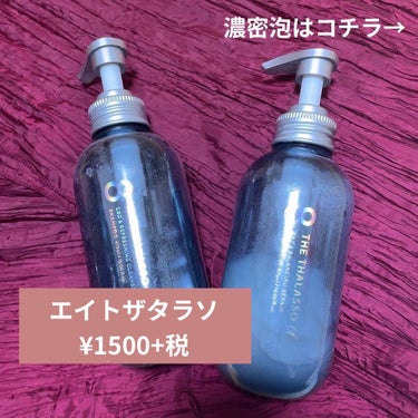 エイトザタラソ ユー CBD＆リフレッシング クレンズ 美容液シャンプー／CBD＆バランシング ダメージリペア 美容液ヘアトリートメント/エイトザタラソ/シャンプー・コンディショナーを使ったクチコミ（1枚目）