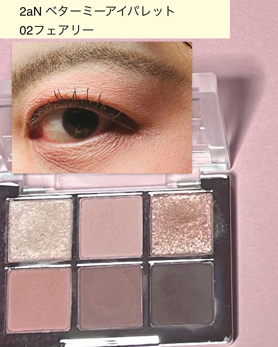 ベターミーアイパレット/2aN/マルチパレットを使ったクチコミ(3枚目)