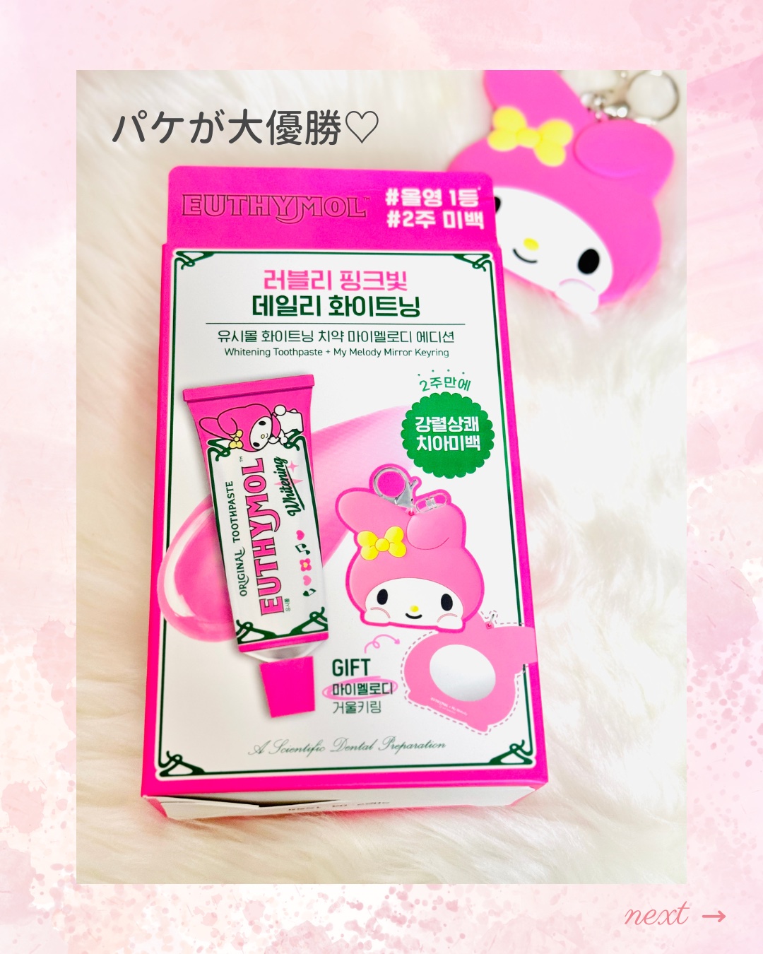 ホワイトニング美白歯磨き粉/EUTHYMOL/歯磨き粉を使ったクチコミ（2枚目）