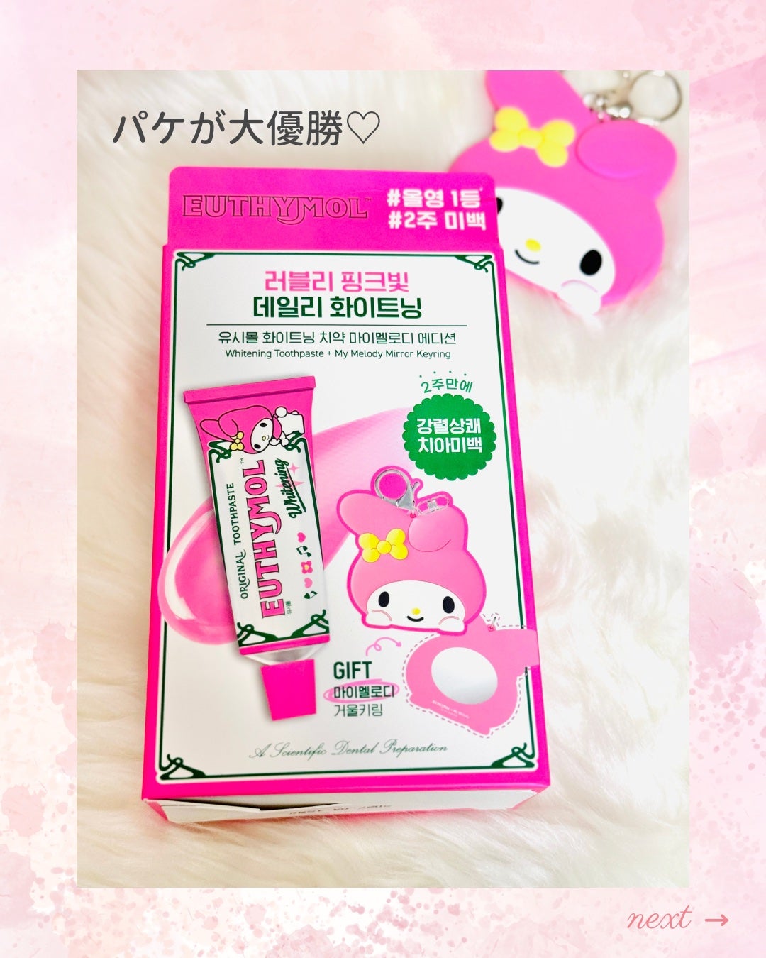 ホワイトニング美白歯磨き粉/EUTHYMOL/歯磨き粉を使ったクチコミ(2枚目)