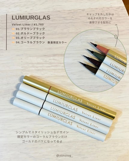 ベルベットライナー/LUMIURGLAS/リキッドアイライナーを使ったクチコミ(3枚目)