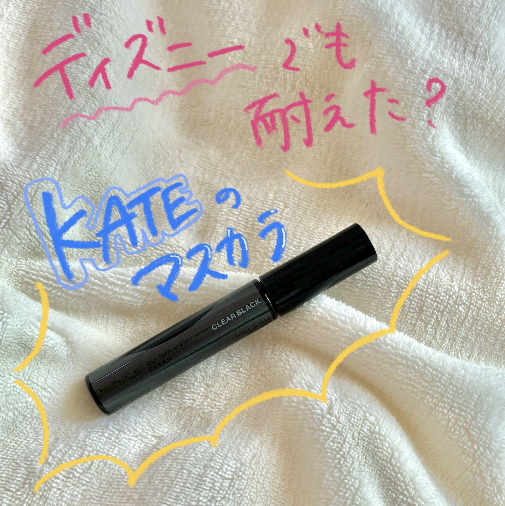 クイックラッシュカーラーリムーバー/キャンメイク/ポイントメイクリムーバーを使ったクチコミ（1枚目）