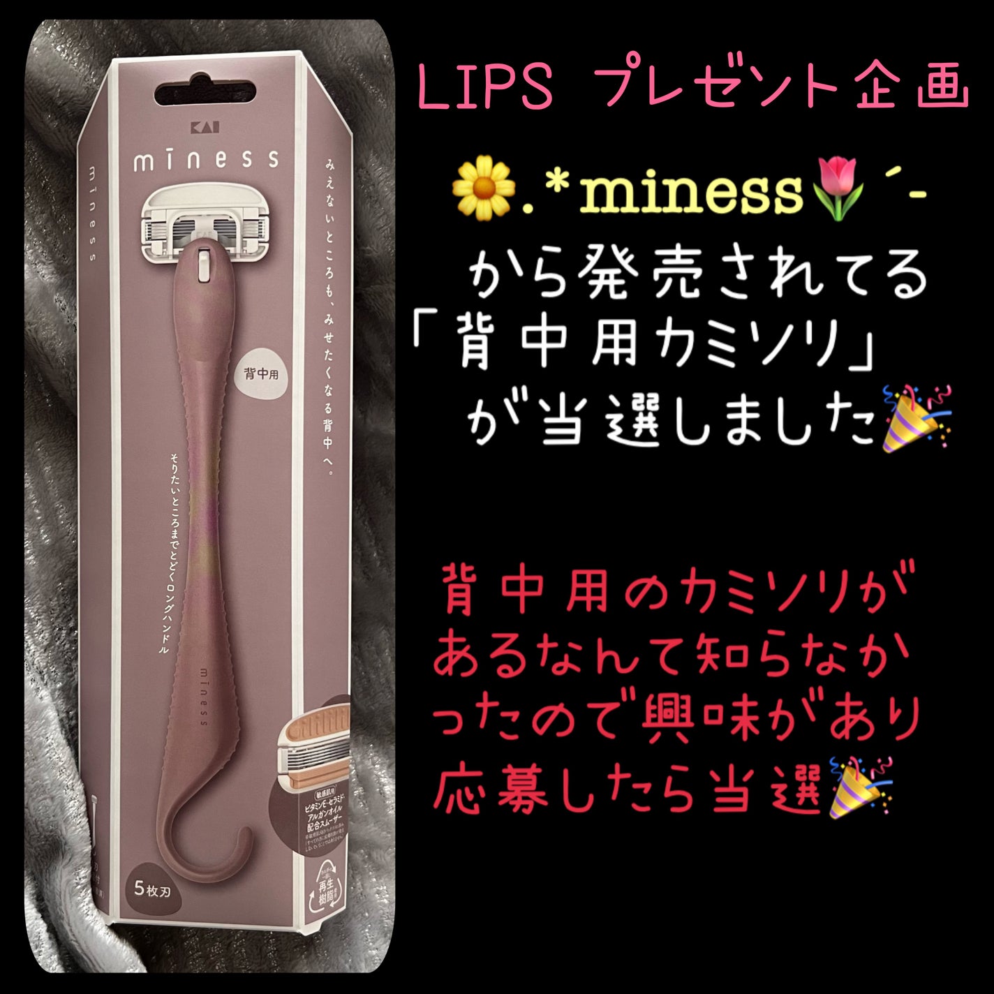 miness 背中用カミソリ/貝印/シェーバーを使ったクチコミ(1枚目)