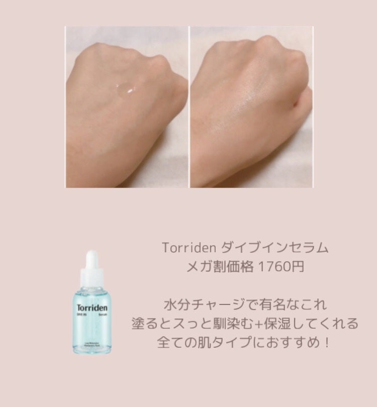 ダイブイン セラム/Torriden/美容液を使ったクチコミ(6枚目)