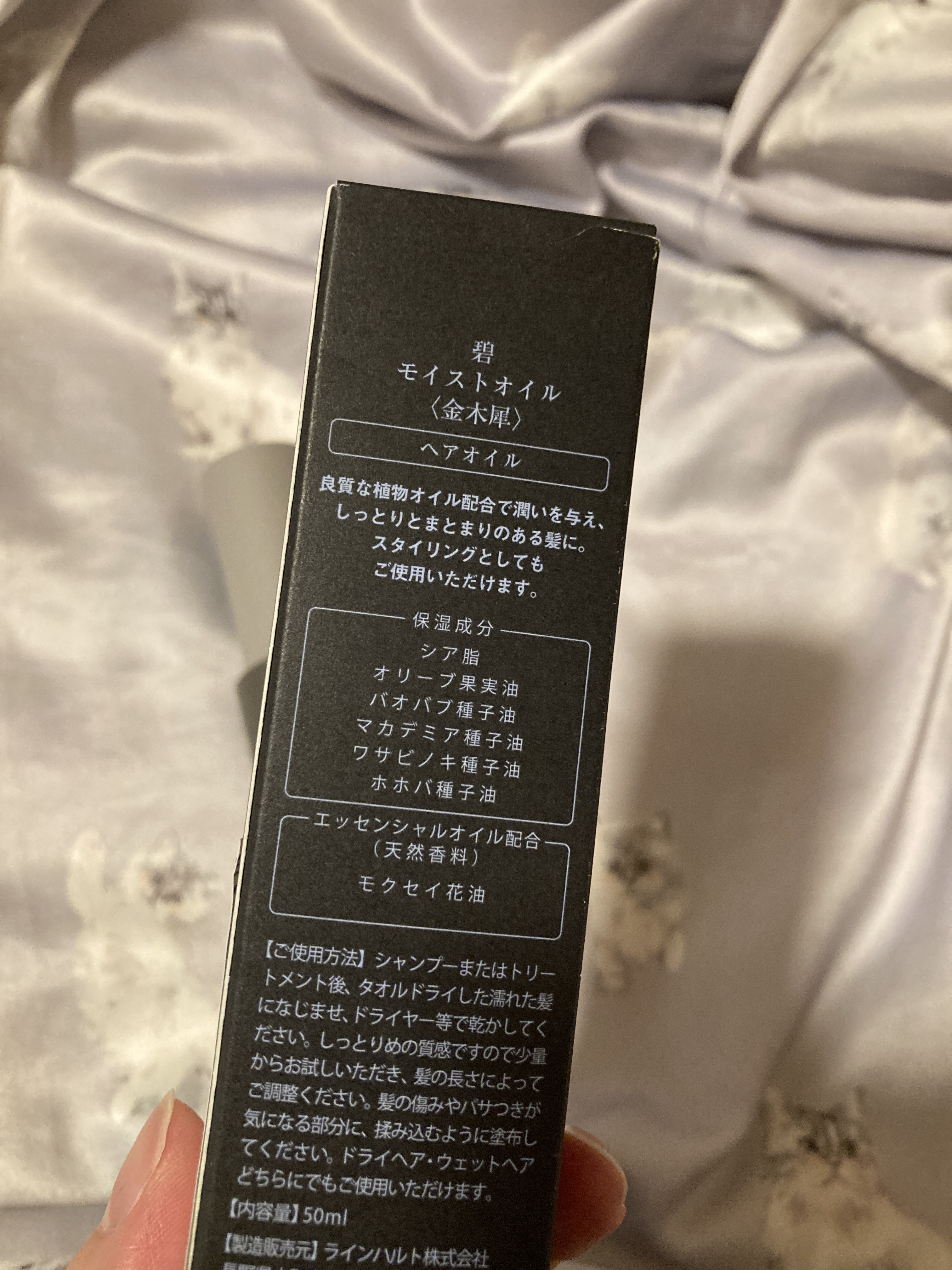 碧　モイストオイル〈金木犀〉/碧(ao)/アウトバストリートメントを使ったクチコミ（2枚目）