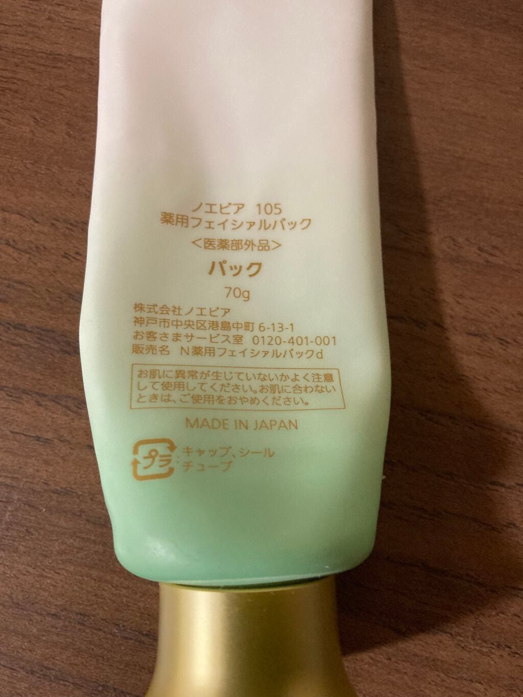 試してみた】ノエビア ノエビア105 薬用フェイシァルパックの 試してみた】ノエビア ノエビア105 薬用フェイシァルパックの