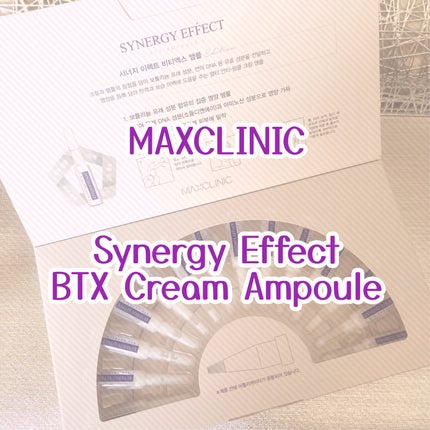 BTXクリームアンプル/MAXCLINIC/フェイスクリームを使ったクチコミ(1枚目)