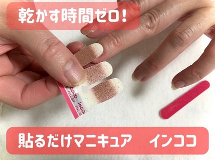 INCOCO インココ マニキュアシート/インココ/ネイルシールを使ったクチコミ(2枚目)