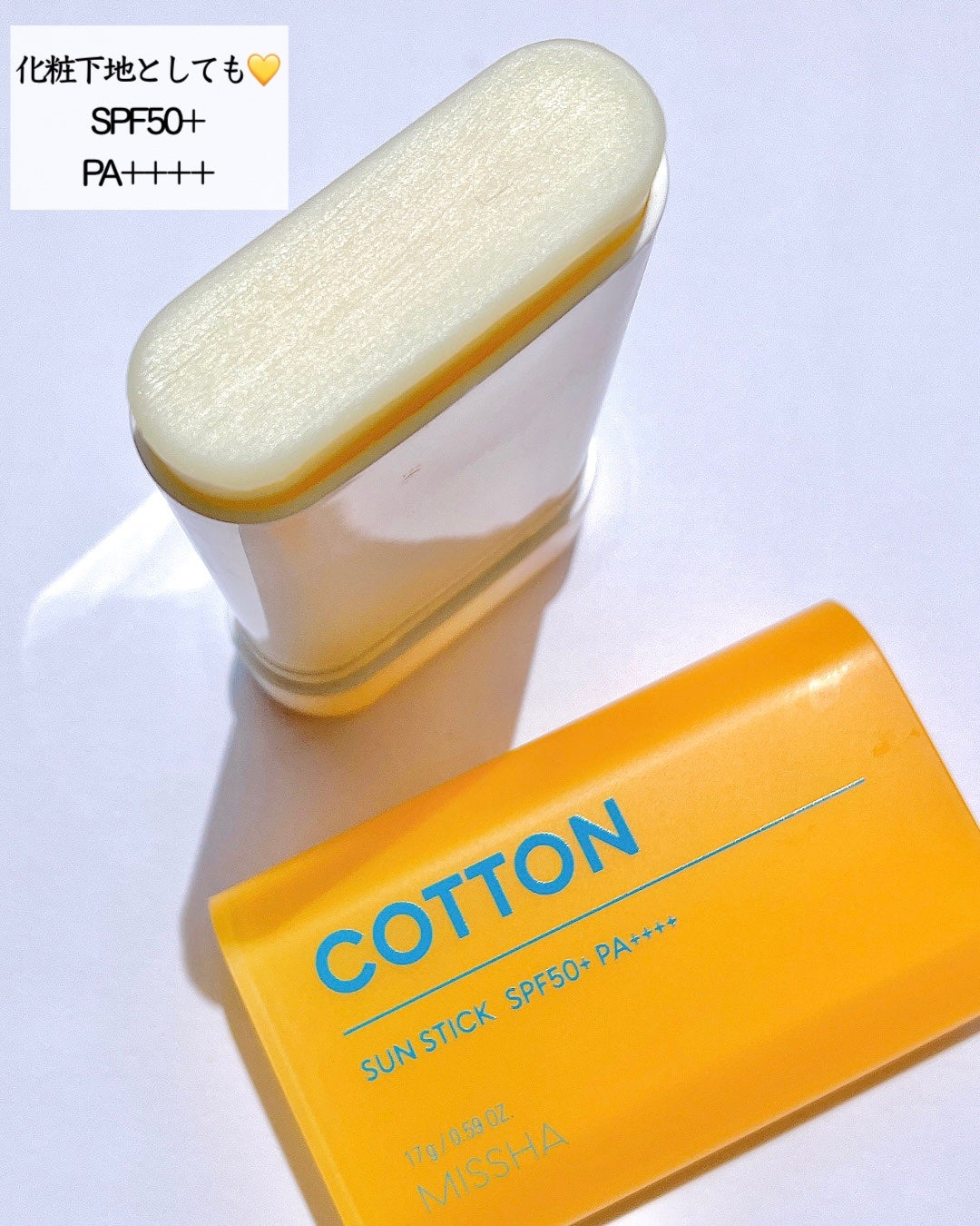 ミシャ オールアラウンド セーフブロック サンスティック コットン<SPF50+/PA++++>/MISSHA/日焼け止めスティックを使ったクチコミ(3枚目)