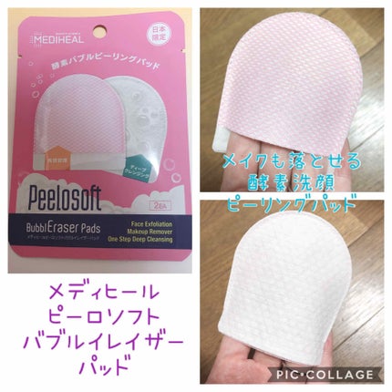ピーロソフト バブルイレーザーパッド/MEDIHEAL/その他洗顔料を使ったクチコミ(1枚目)