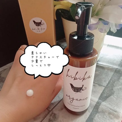 ハンド&ボディクリーム/HIBIKA/ボディクリームを使ったクチコミ(3枚目)