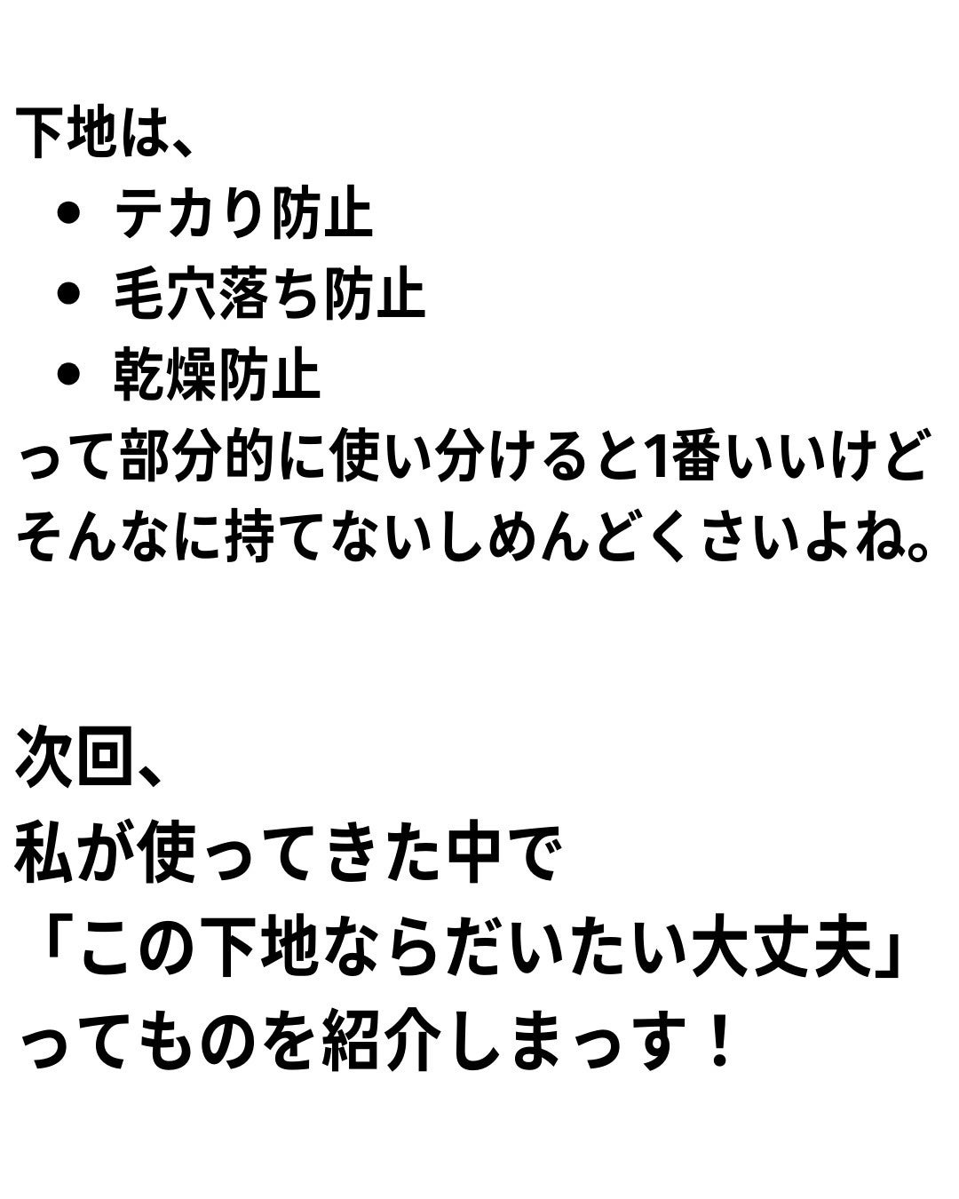 バブリズム on LIPS 「おすすめの下地を肌質と一緒に(乾燥肌か脂性肌か混合肌か)コメン..」(10枚目)
