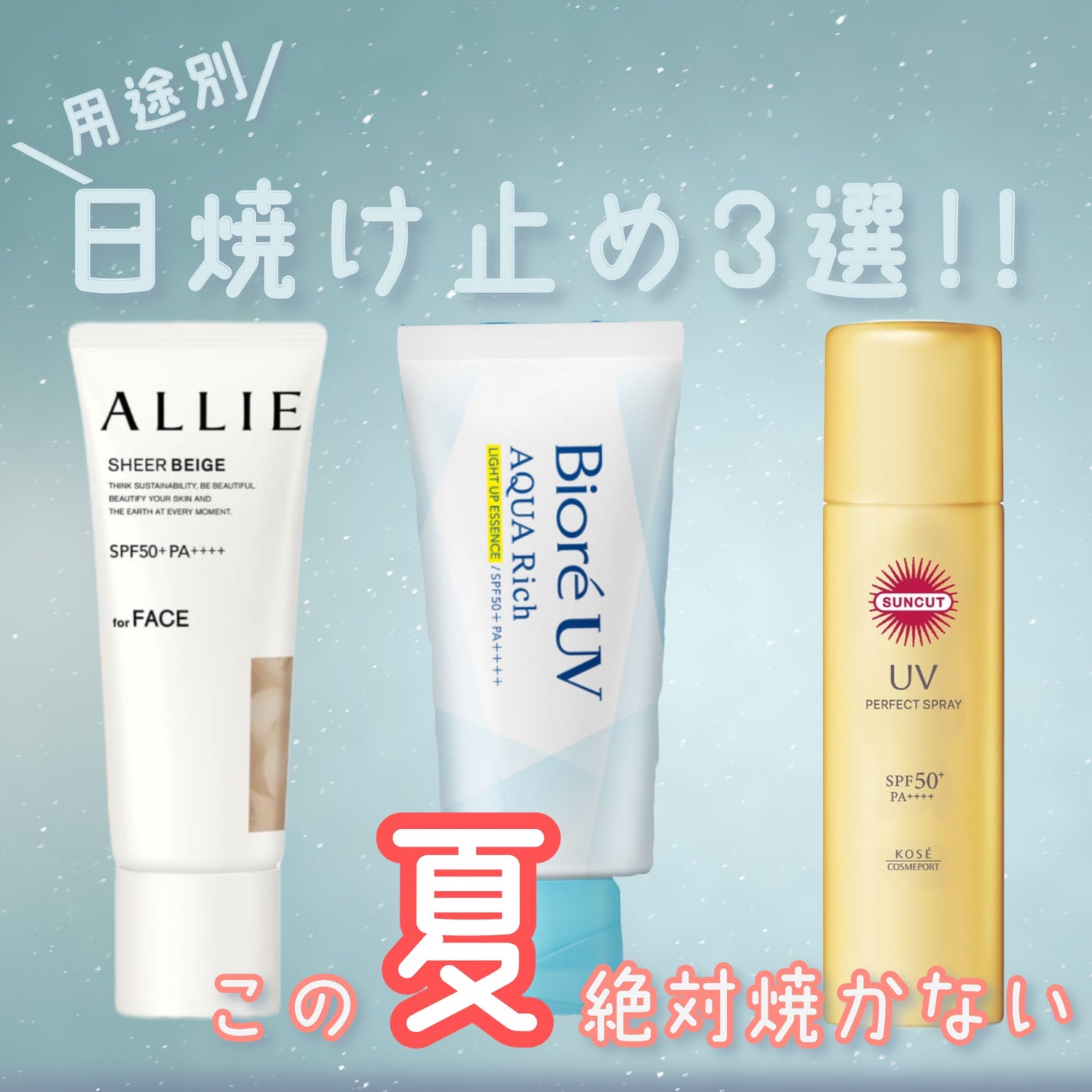 サンカットR パーフェクトUV スプレー/サンカット®/日焼け止めミスト・スプレーを使ったクチコミ(1枚目)