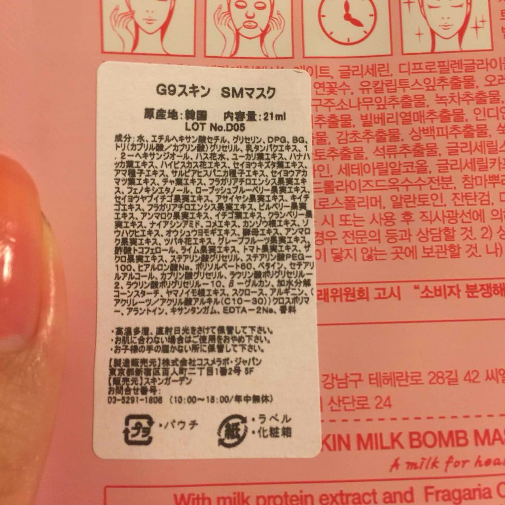 MILK BOMB MASK STRAWBERRY/G9SKIN/シートマスク・パックを使ったクチコミ（2枚目）