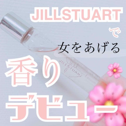 ジルバイ ジルスチュアート オードトワレ/JILL STUART/香水(レディース)を使ったクチコミ(1枚目)