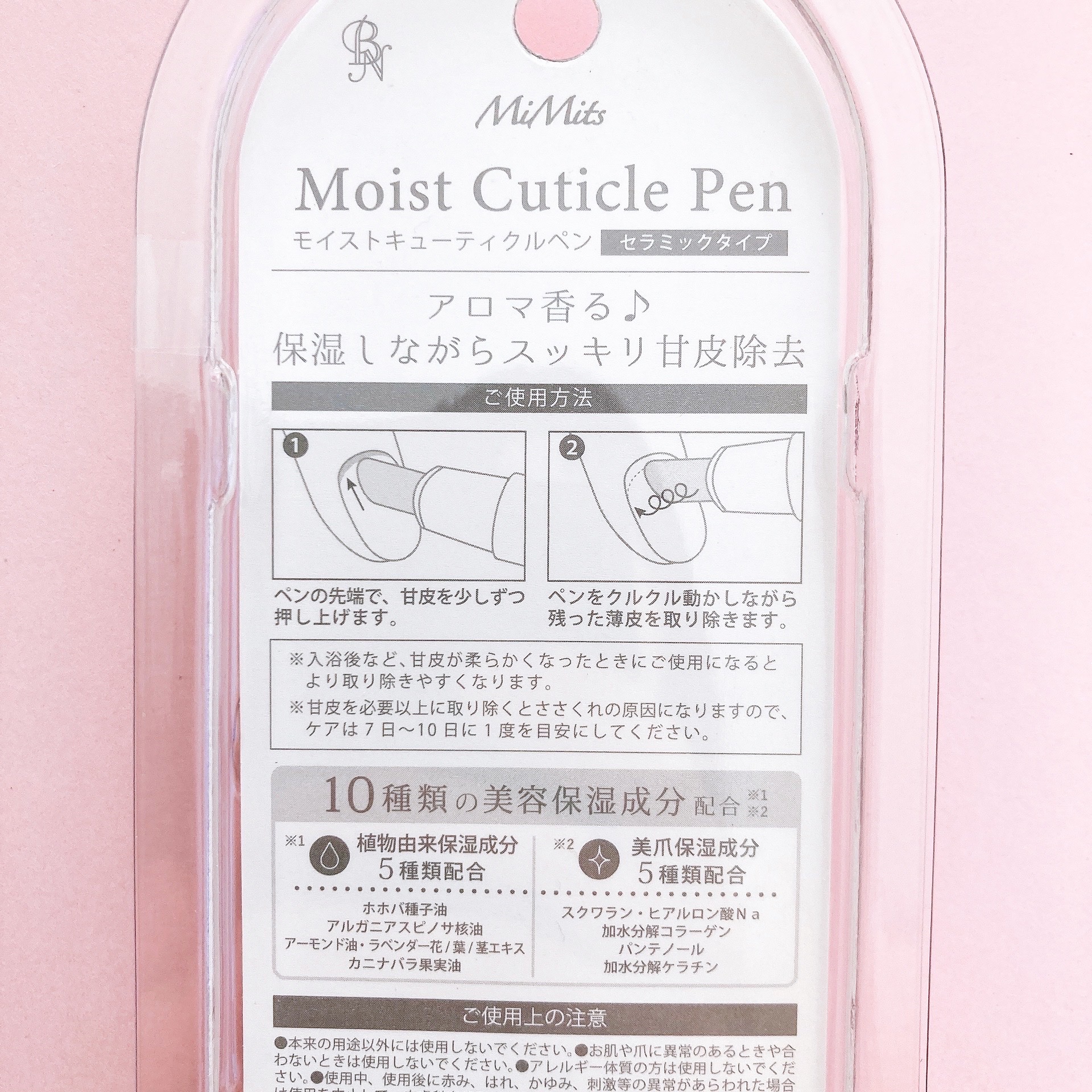 Mimits Moist Cuticle Pen ミミッツ　モイストキューティクルペン/ビー・エヌ/ネイル・ネイルケアを使ったクチコミ（3枚目）