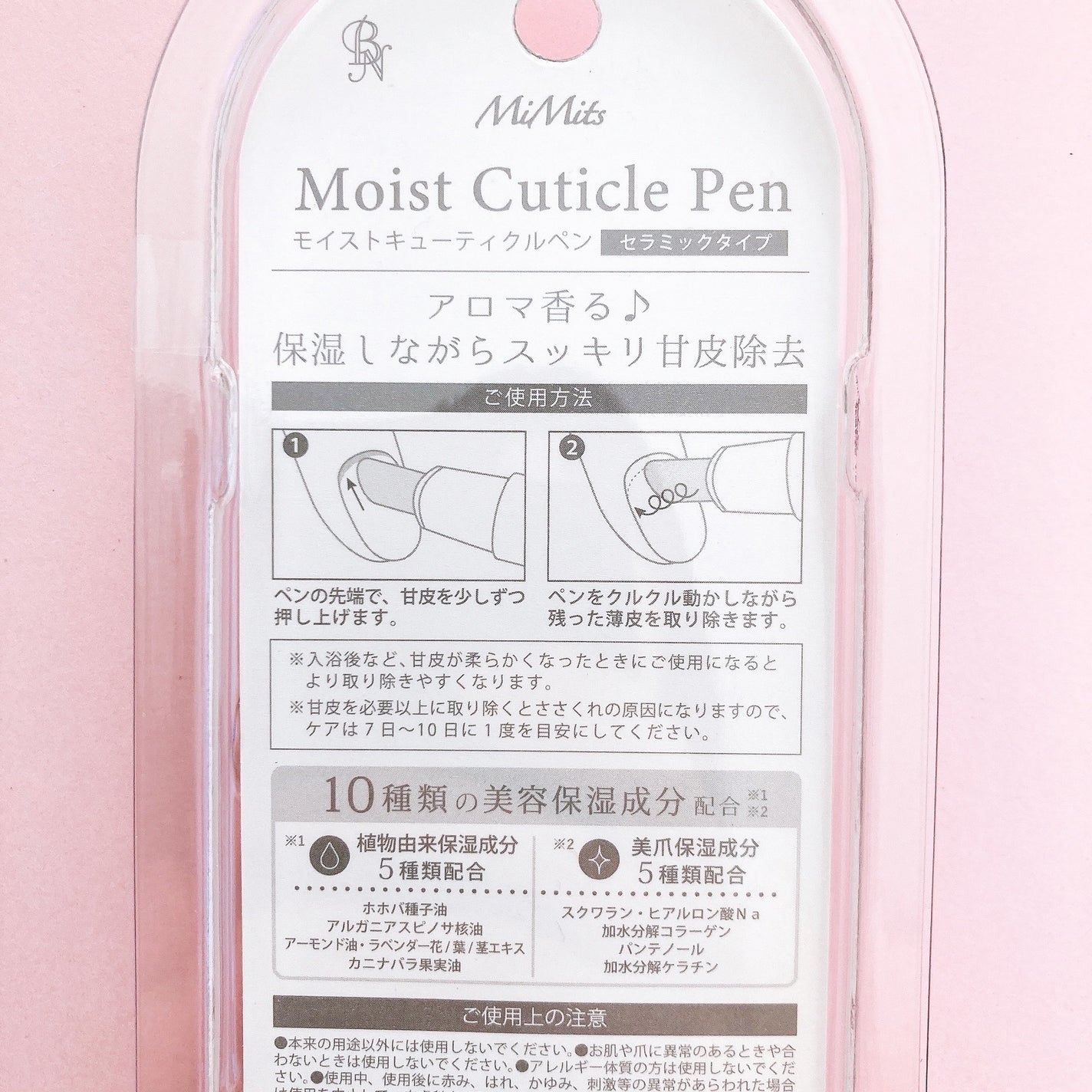 Mimits Moist Cuticle Pen ãããããã¢ã€ã¹ããã¥ãŒãã£ã¯ã«ãã³/ããŒã»ãšã/ãã€ã«ã»ãã€ã«ã±ã¢ã䜿ã£ãã¯ãã³ãïŒ3æç®ïŒ