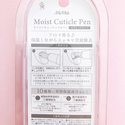 Mimits Moist Cuticle Pen ミミッツ モイストキューティクルペン/ビー・エヌ/ネイル・ネイルケアを使ったクチコミ(3枚目)