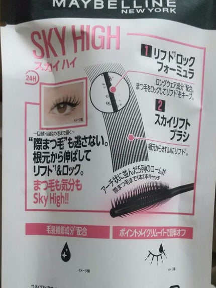 スカイハイ/MAYBELLINE NEW YORK/マスカラを使ったクチコミ(4枚目)