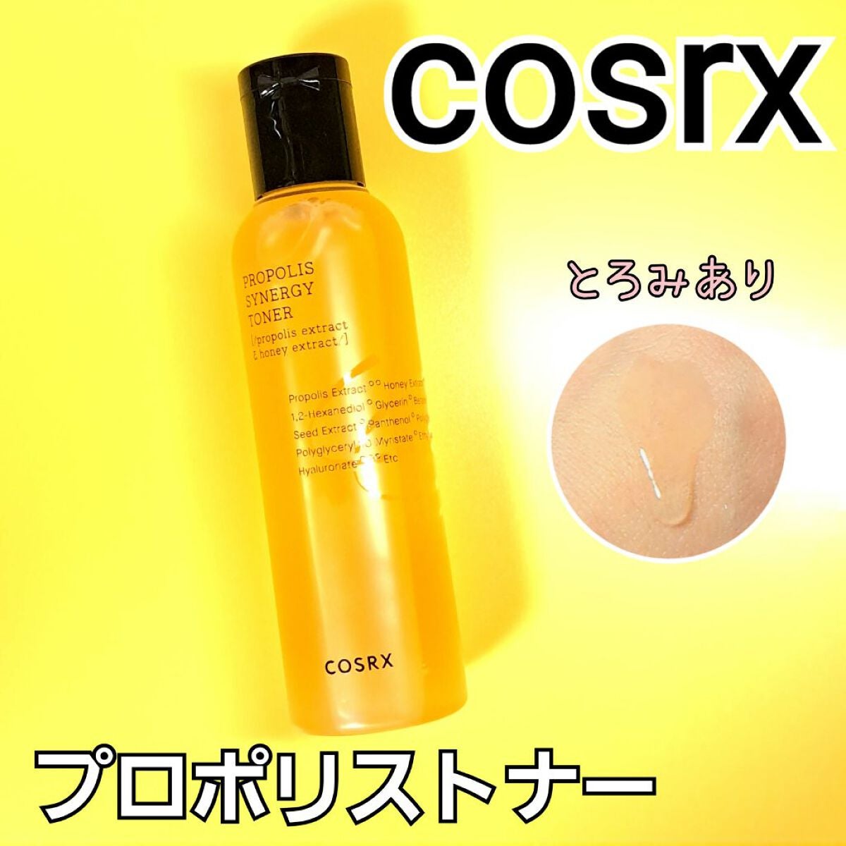 フルフィットプロポリスシナジートナー/COSRX/化粧水を使ったクチコミ(1枚目)