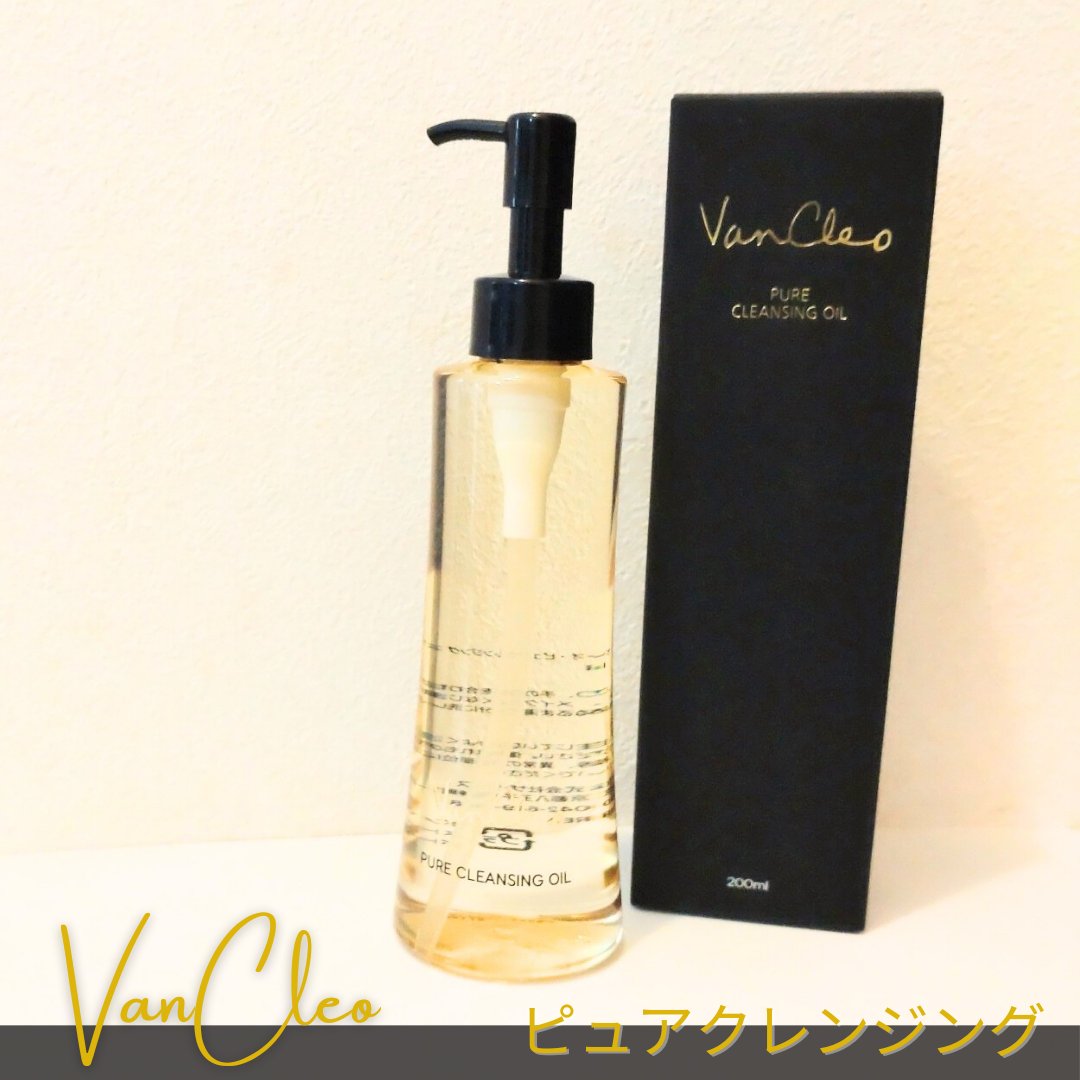ピュアクレンジングオイル/VanCleo/オイルクレンジングを使ったクチコミ（1枚目）