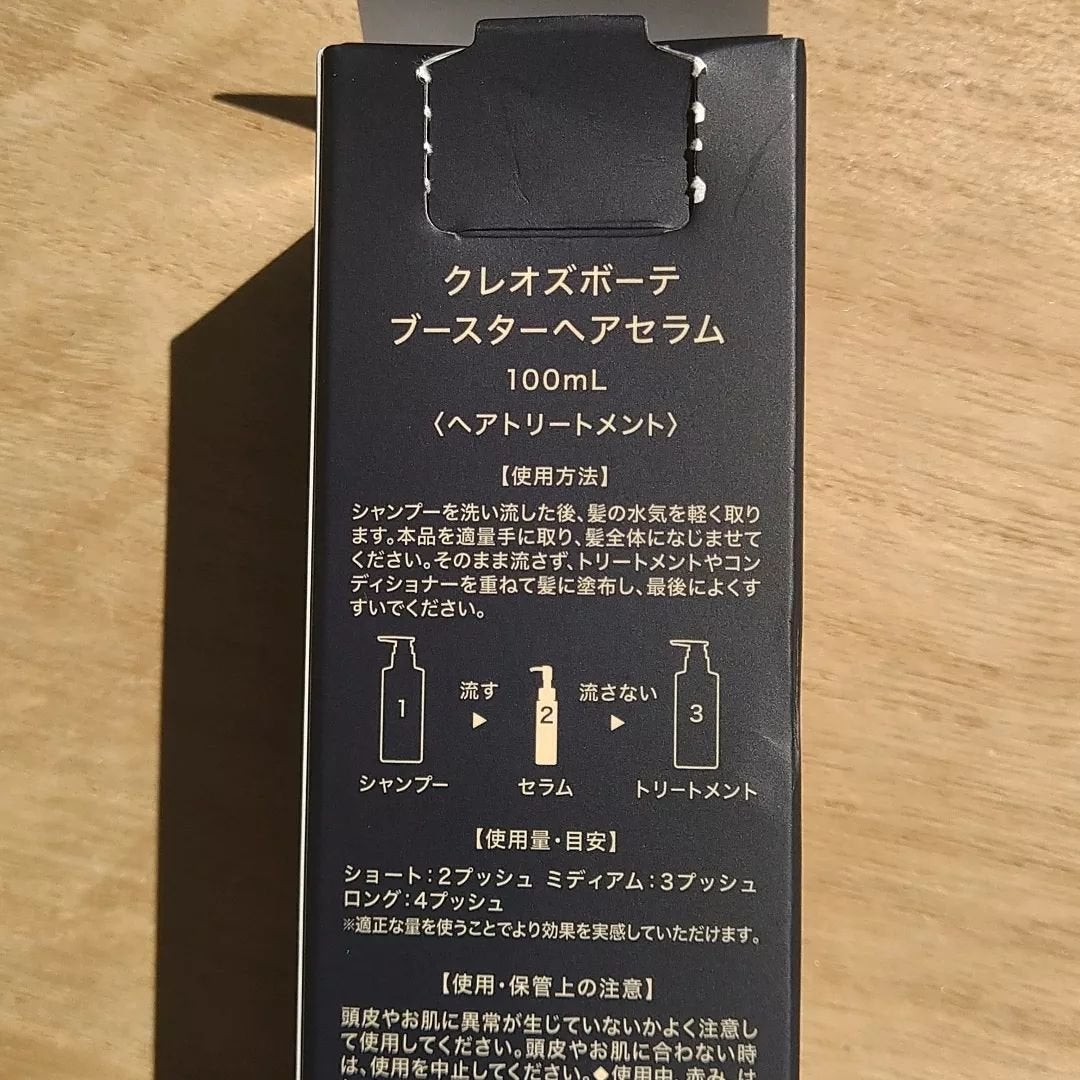 ブースターヘアセラム/Cleo's Beauté/洗い流すヘアトリートメントを使ったクチコミ(5枚目)