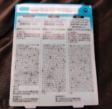 ミノン アミノモイスト 敏感肌・混合肌ライン トライアルセット/ミノン/トライアルキットを使ったクチコミ(2枚目)