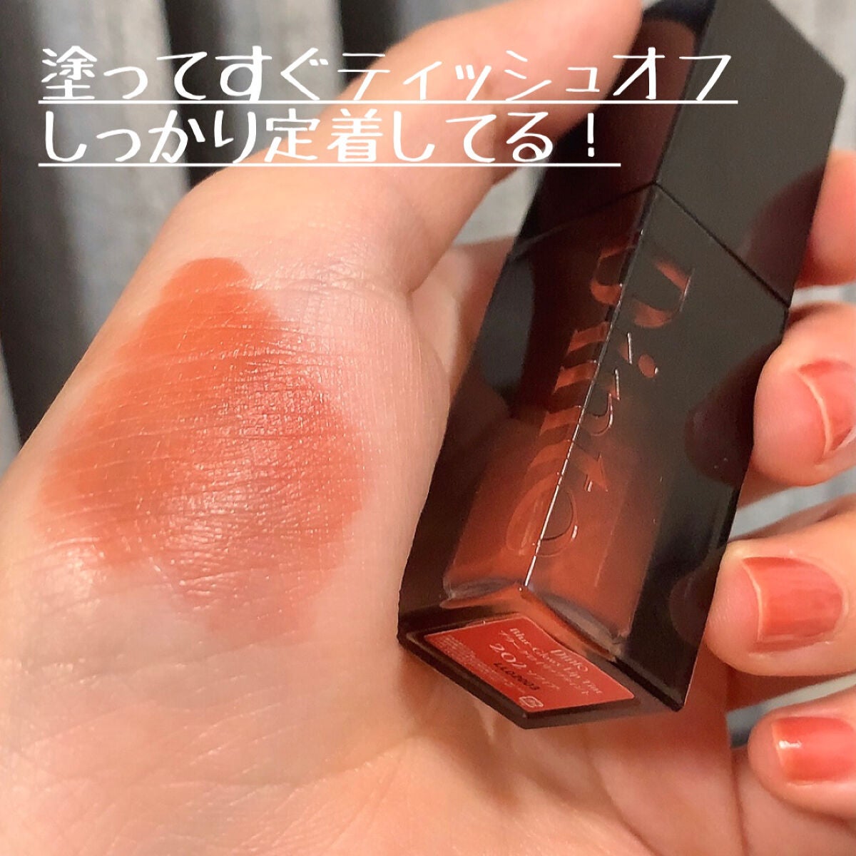 ブラーグロイリップティント/Dinto/リップティントを使ったクチコミ(3枚目)