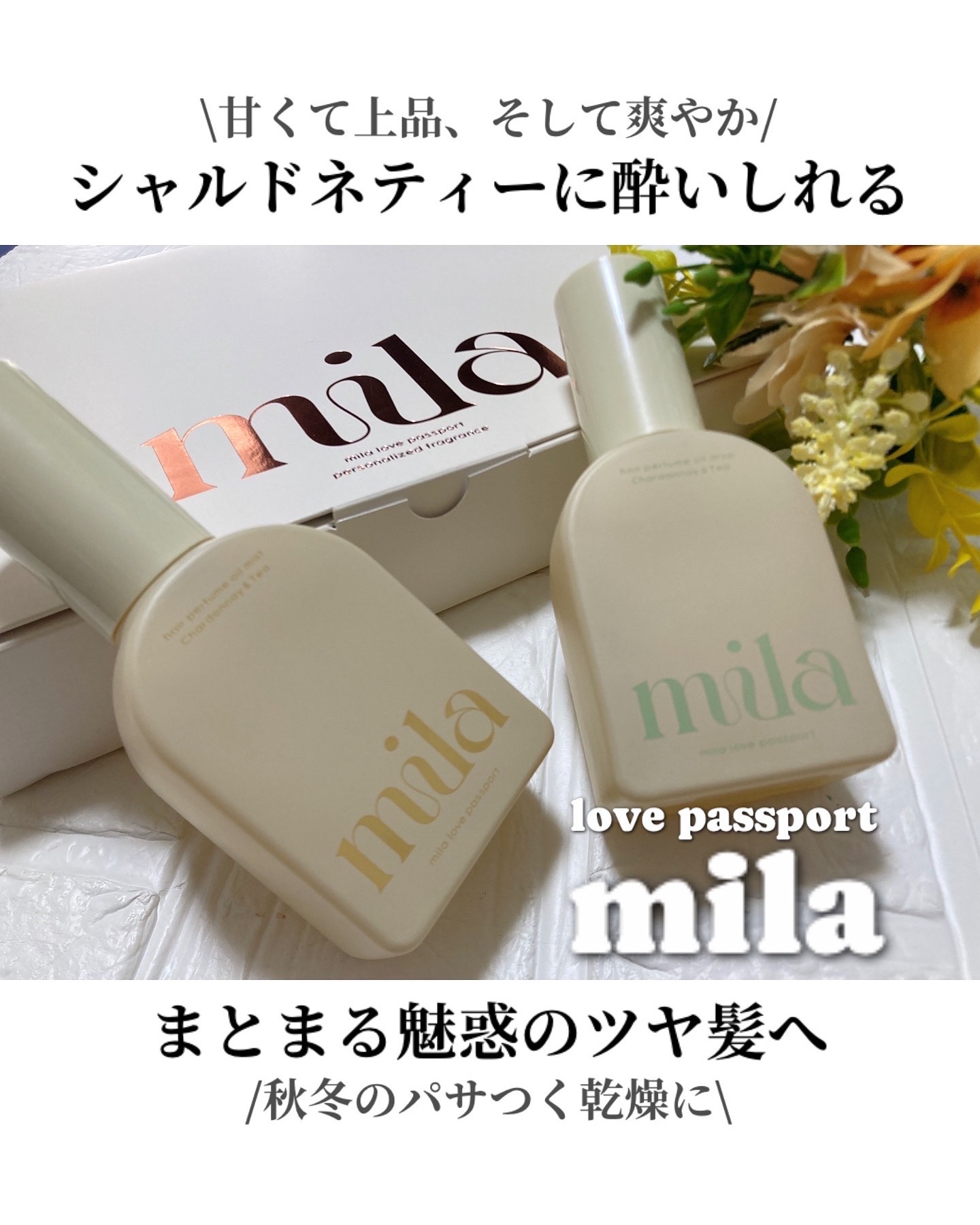 ラブ パスポート ミラ パフューム オイル ミスト シャルドネティー/ラブパスポート/ヘアオイルを使ったクチコミ（1枚目）