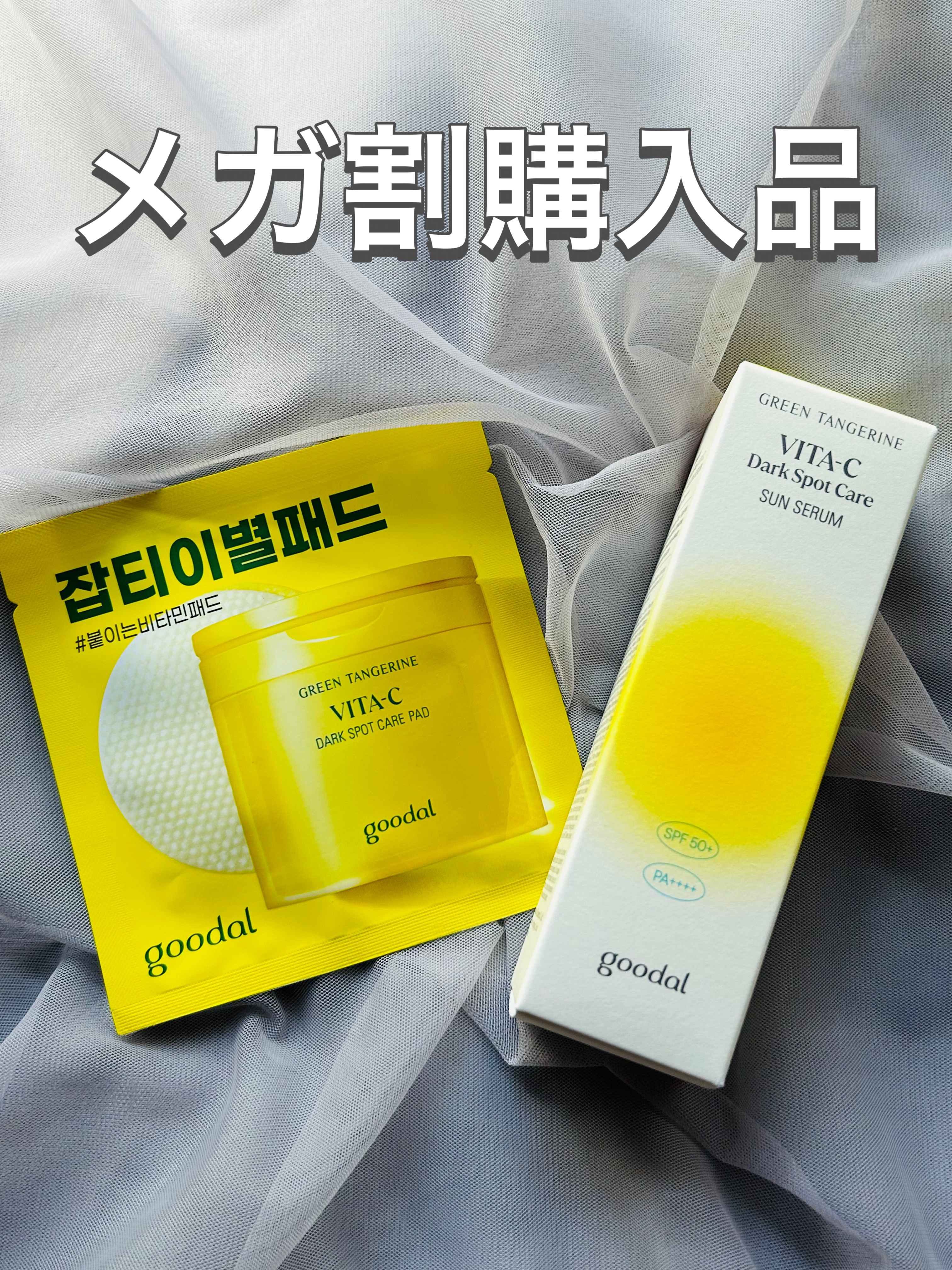 グーダルビタCダークスポットケアサンセラム/goodal/日焼け止めジェルを使ったクチコミ（1枚目）