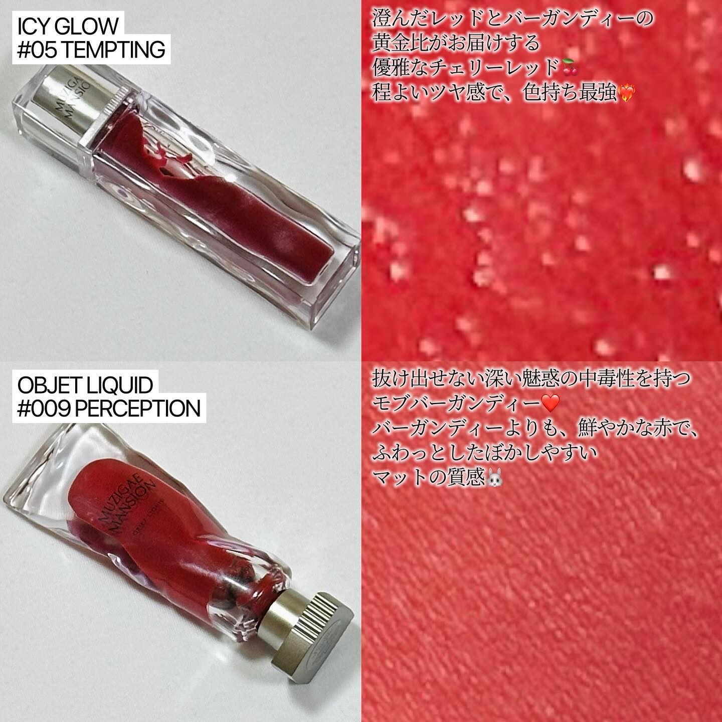 オブジェリキッド 009 Perception/MUZIGAE MANSION/口紅を使ったクチコミ（3枚目）
