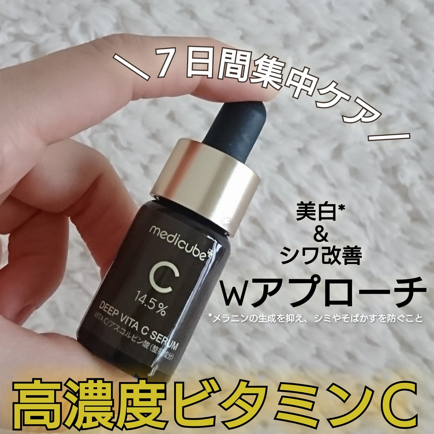 ディープビタCアンプル2.0/MEDICUBE/美容液を使ったクチコミ(1枚目)