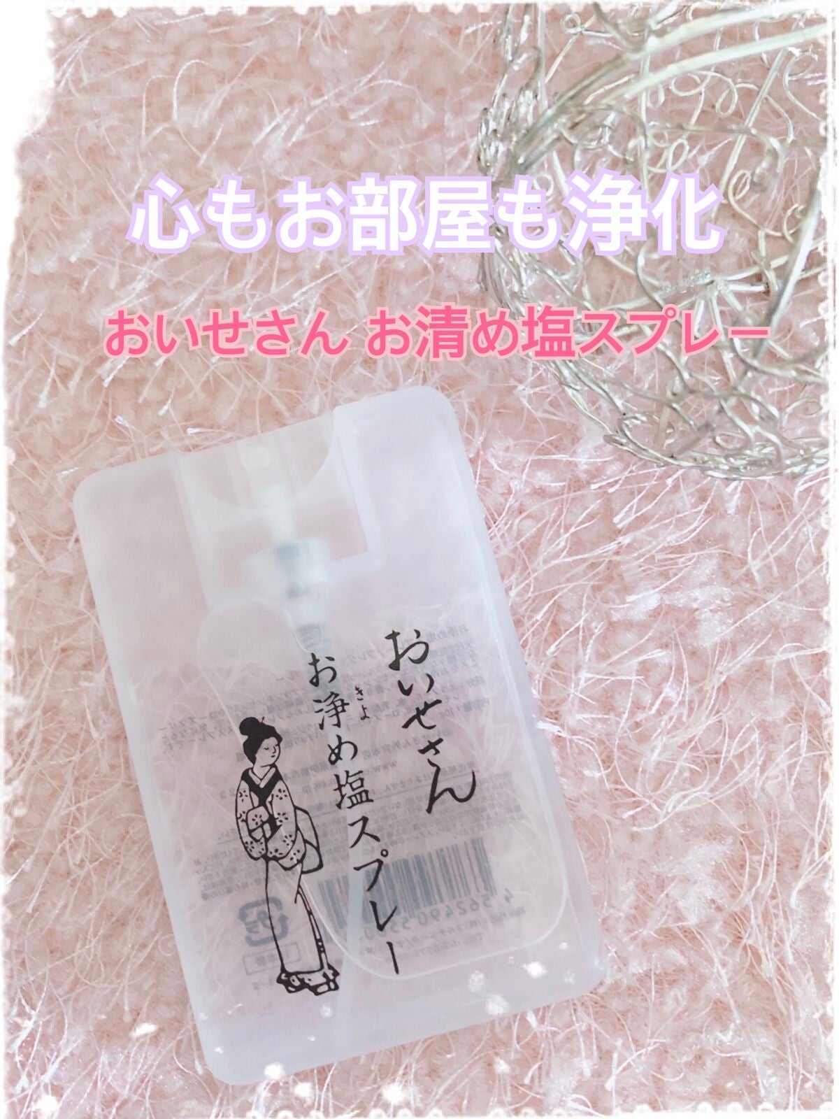 お浄め塩スプレー/おいせさん/その他を使ったクチコミ(1枚目)