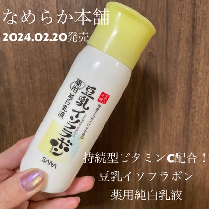 なめらか本舗 薬用純白乳液/なめらか本舗/乳液を使ったクチコミ(1枚目)
