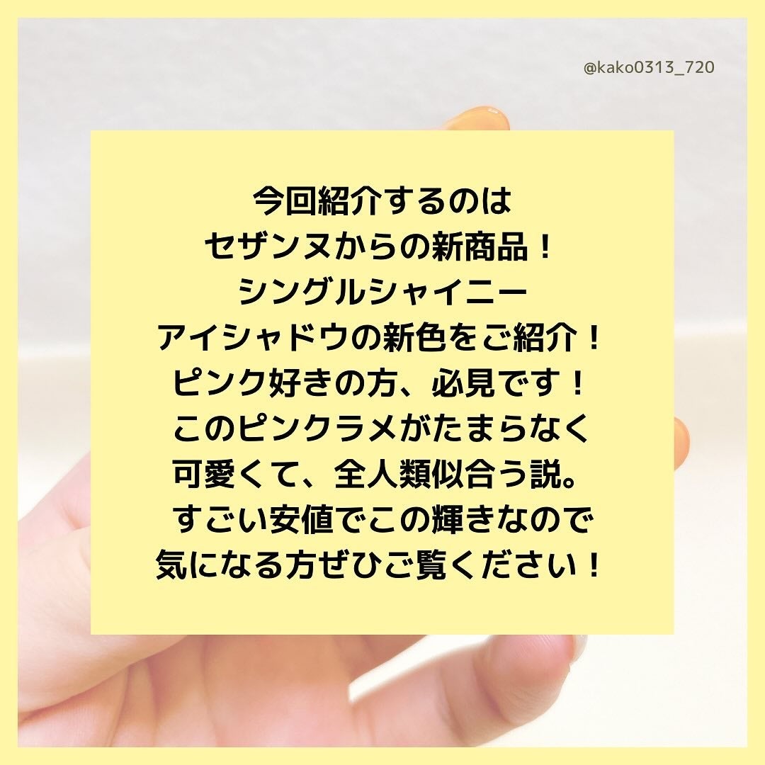 シングルシャイニーアイシャドウ/CEZANNE/アイシャドウを使ったクチコミ(2枚目)