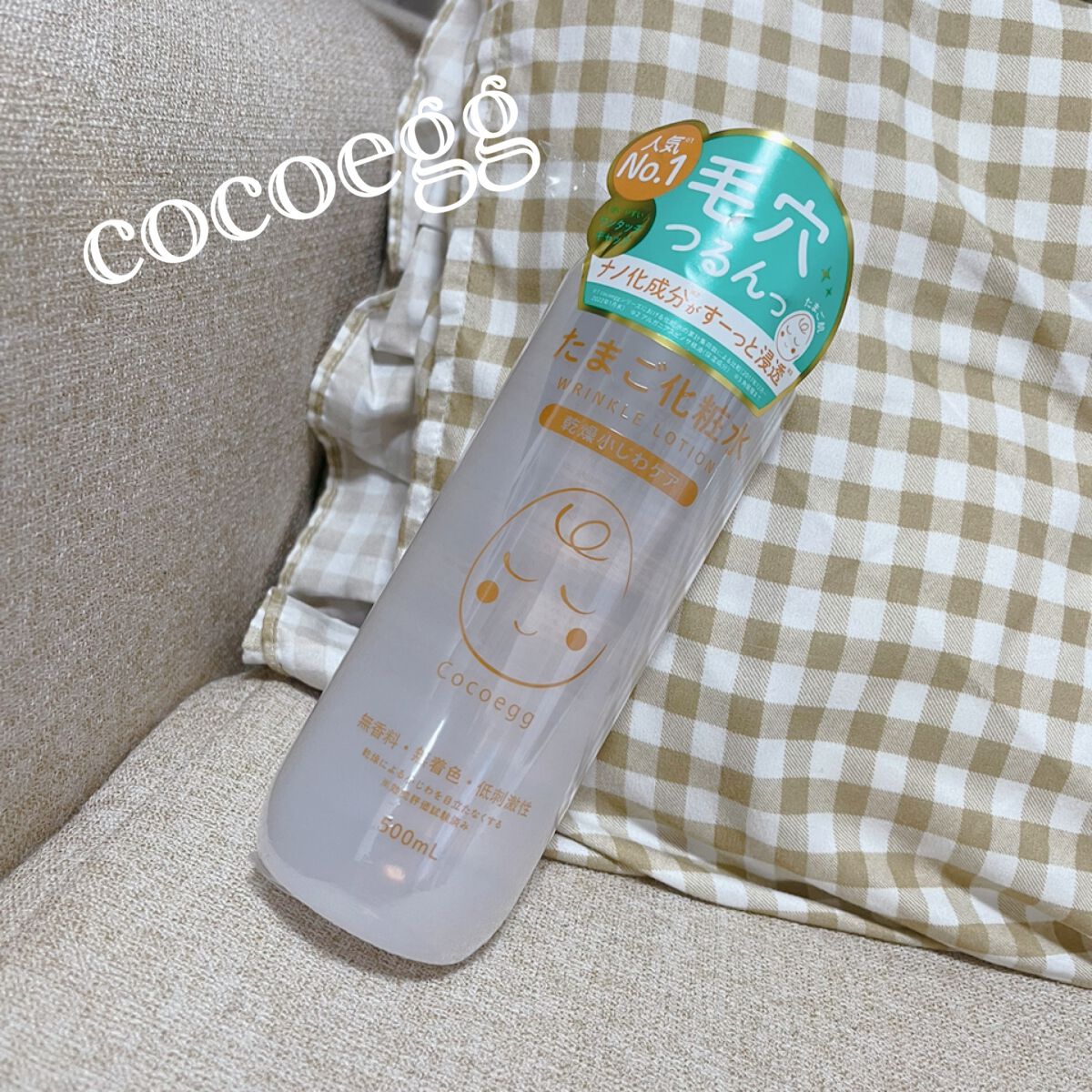 たまご化粧水/ココエッグ/化粧水を使ったクチコミ(1枚目)