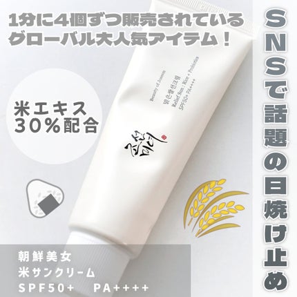 リリーフサンライス + プロバイオティクス/Beauty of Joseon/日焼け止めクリームを使ったクチコミ(2枚目)