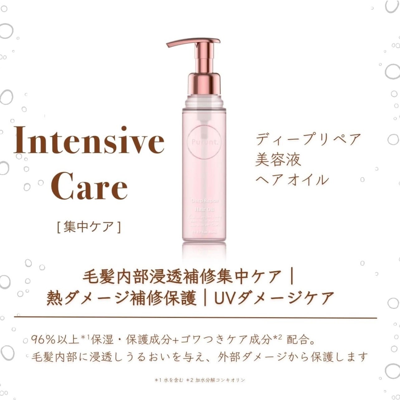 プルント ディープリペア美容液ヘアオイル/Purunt./ヘアオイルを使ったクチコミ(3枚目)