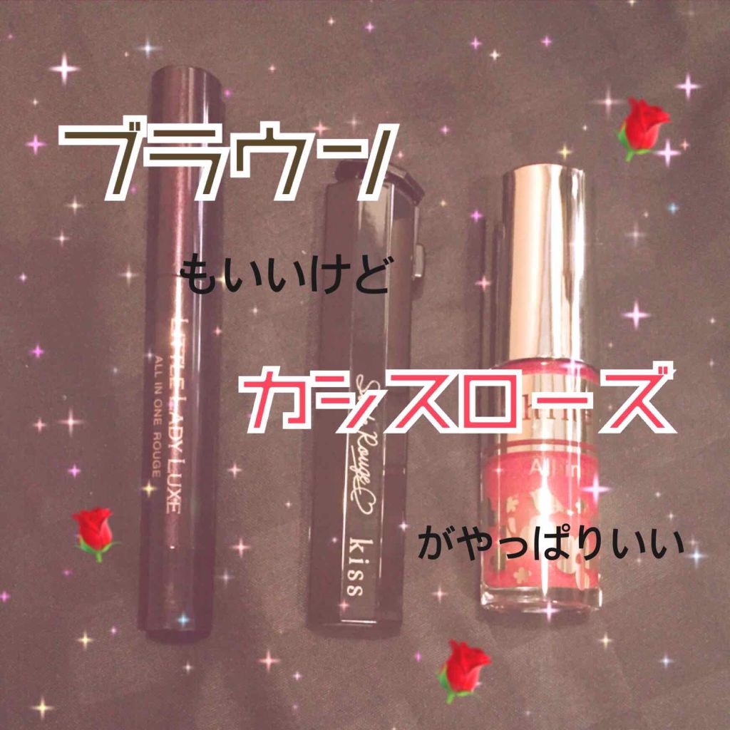 オールインワンティント/シャインリッチ/リップティントを使ったクチコミ(1枚目)