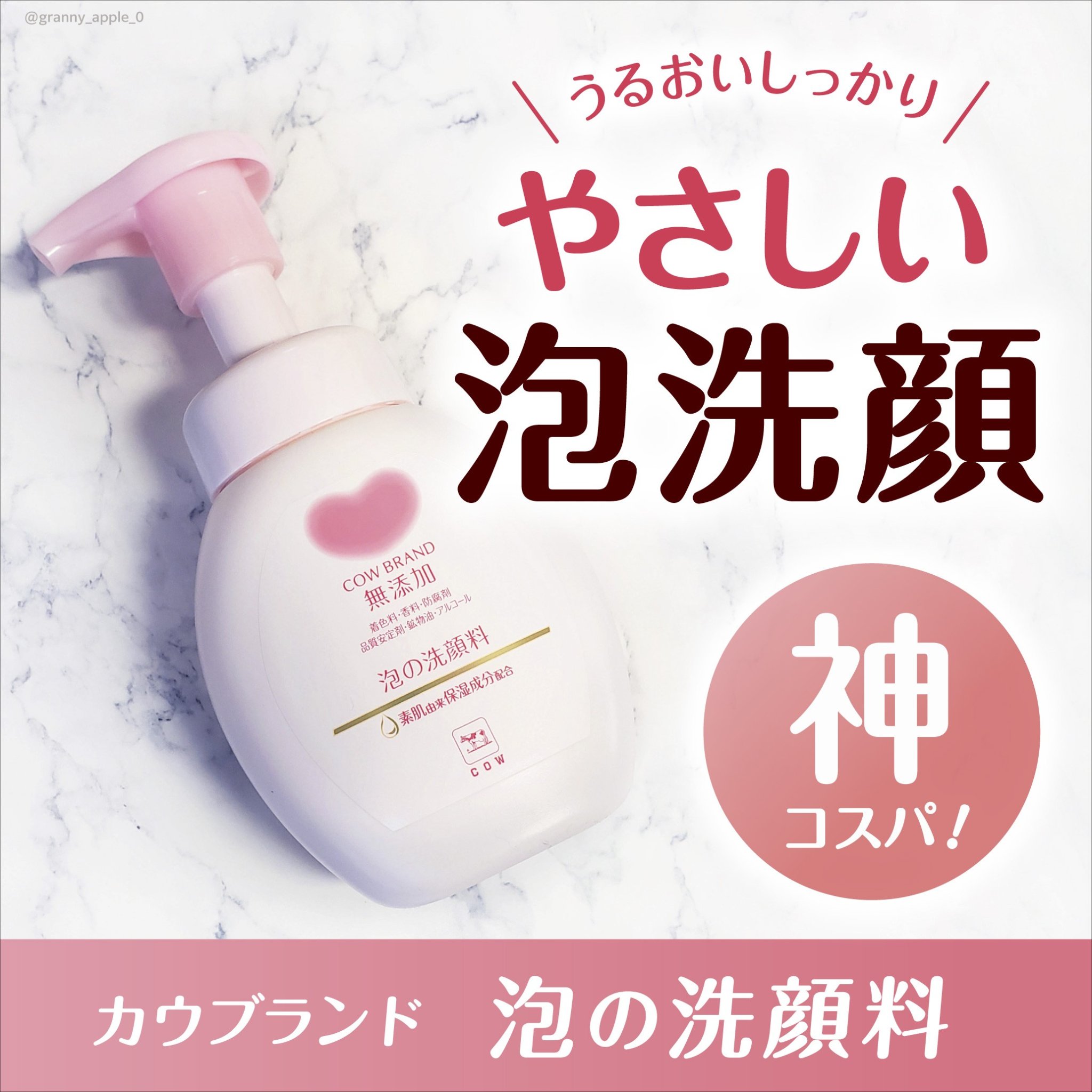 泡の洗顔料/カウブランド無添加/泡洗顔を使ったクチコミ（1枚目）