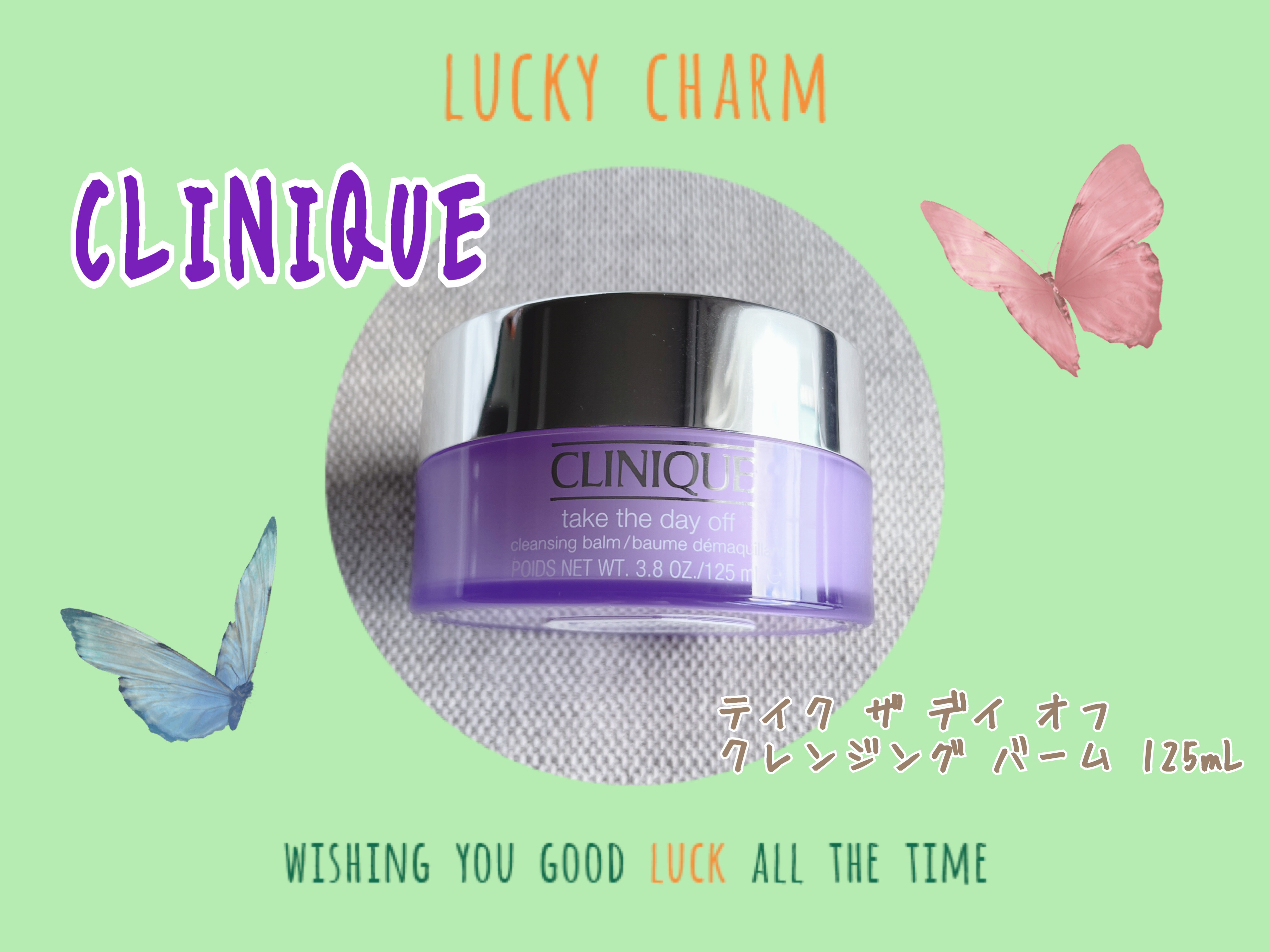 テイク ザ デイ オフ クレンジング バーム 125mL/CLINIQUE/クレンジングバームを使ったクチコミ（1枚目）