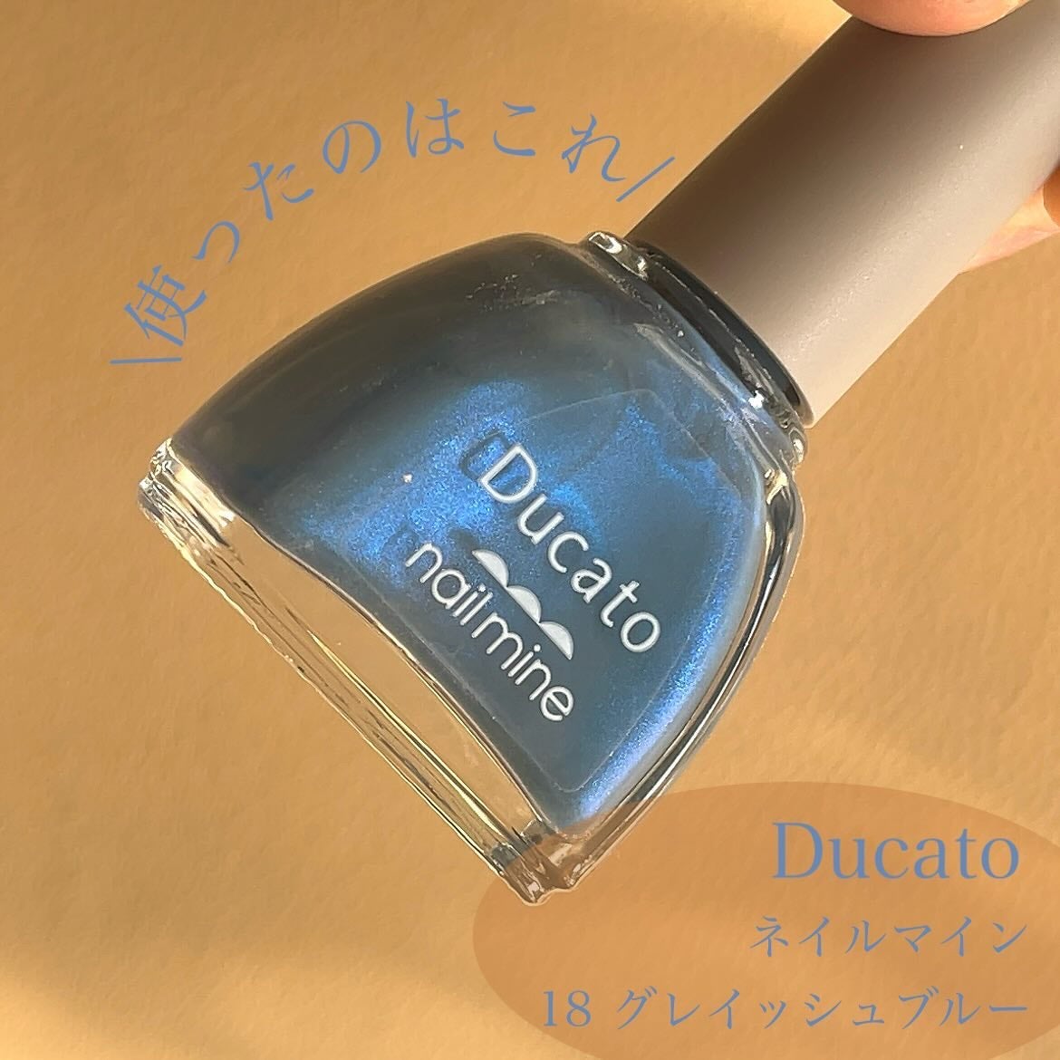 ネイルマイン/デュカート/マニキュアを使ったクチコミ(2枚目)