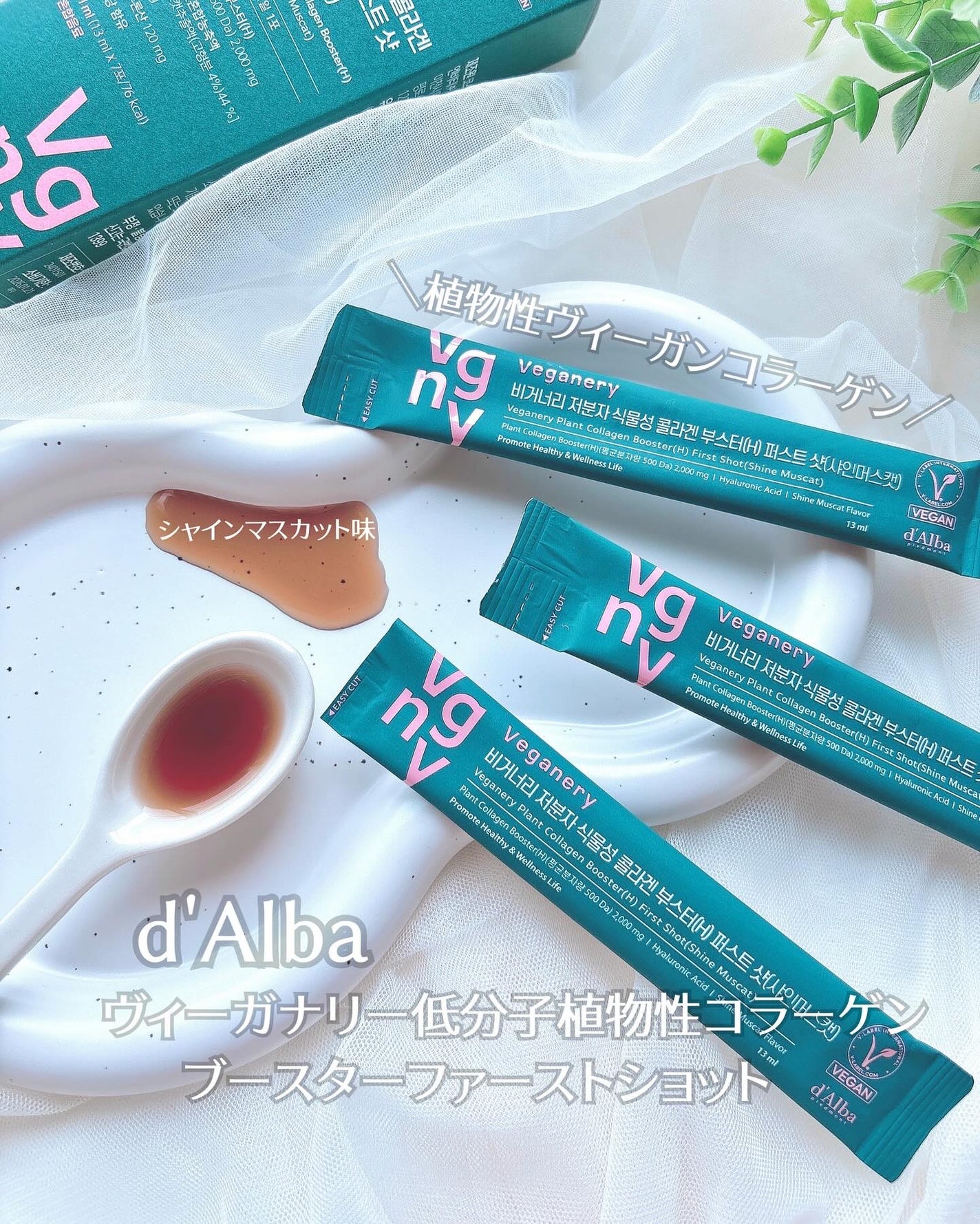 ヴィーガナリー植物性コラーゲン/ダルバ/美容サプリメントを使ったクチコミ(1枚目)