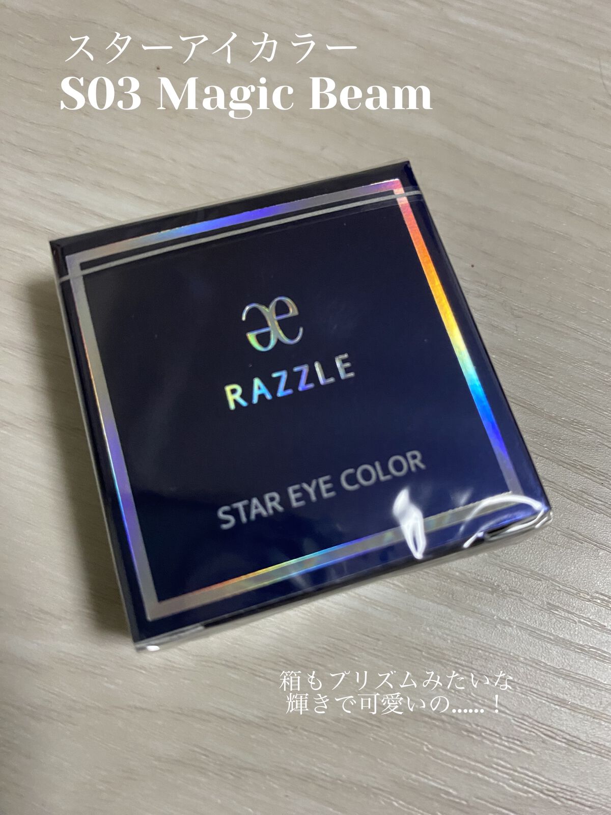 エレガンス ラズル スターアイカラー/エレガンス ラズル /単色アイシャドウを使ったクチコミ（2枚目）