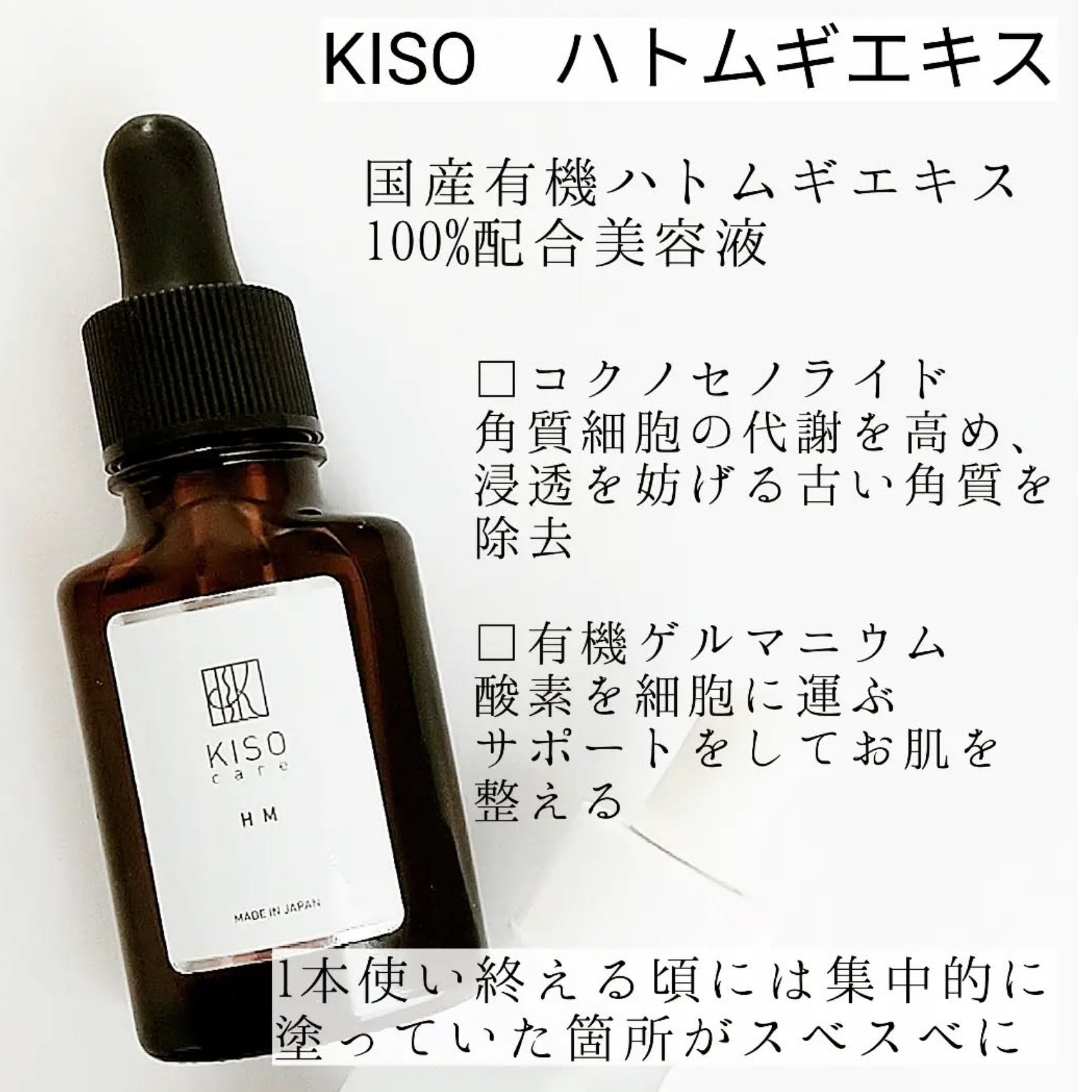 オーガニック ハトムギエキス (ヨクイニン)/KISO/その他を使ったクチコミ（2枚目）