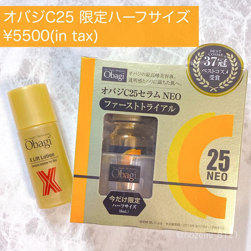 C25セラム ネオ/オバジ/美容液を使ったクチコミ(1枚目)