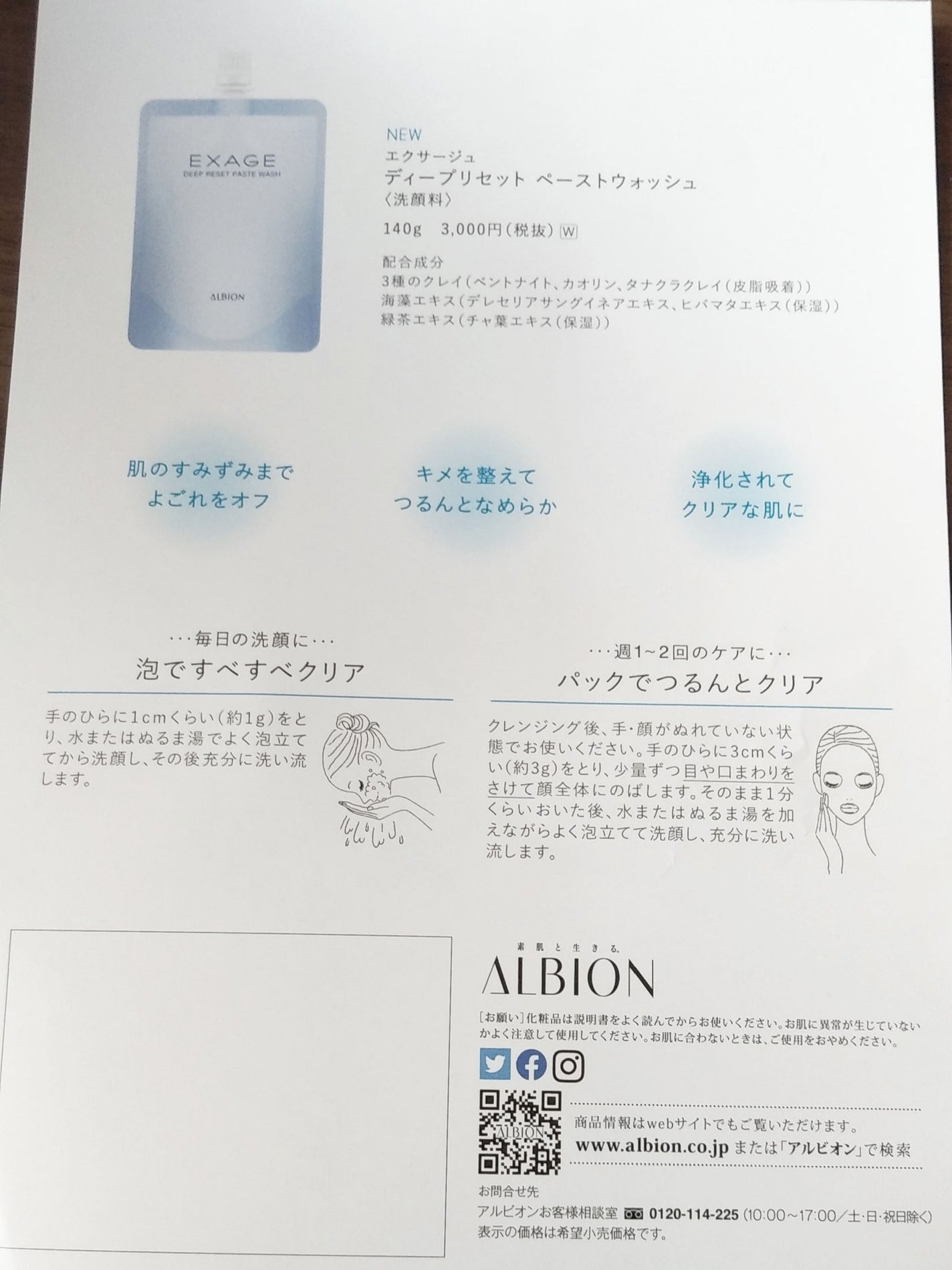 エクサージュ ディープリセット ペーストウォッシュ/ALBION/洗顔フォームを使ったクチコミ(6枚目)