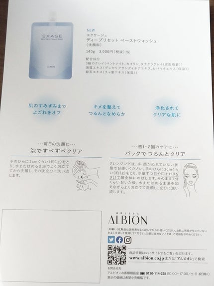 エクサージュ ディープリセット ペーストウォッシュ/ALBION/洗顔フォームを使ったクチコミ(6枚目)