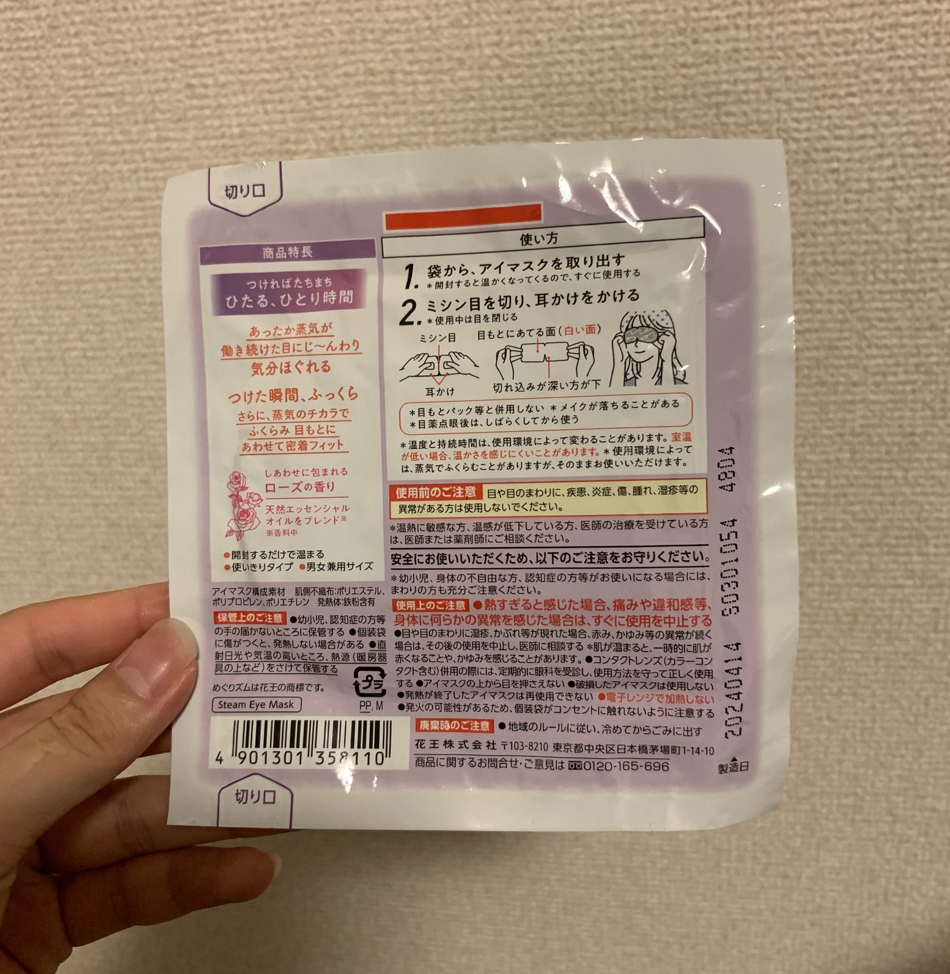 めぐりズム 蒸気でホットアイマスク ローズの香り 5枚入/めぐりズム/ホットアイマスクを使ったクチコミ（2枚目）