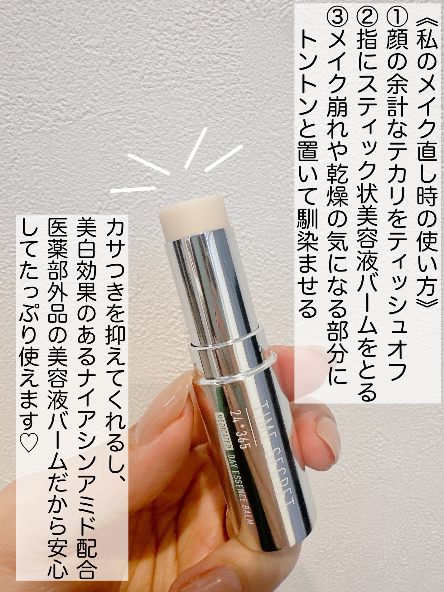 薬用デイエッセンスバーム/TIME SECRET/美容液を使ったクチコミ(3枚目)